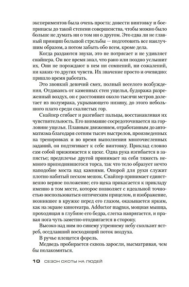 Сезон охоты на людей - фото 14