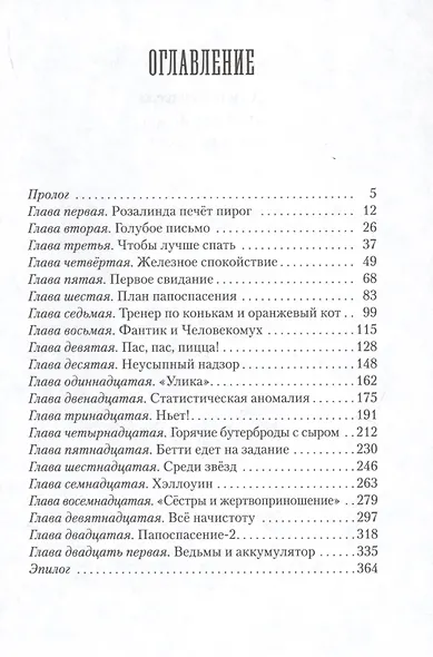 Пендервики на улице Гардем. Книга вторая - фото 2