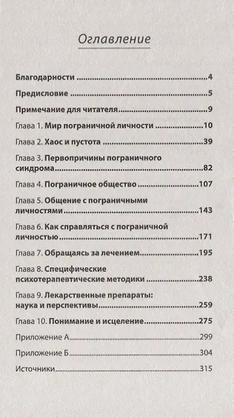 Я ненавижу тебя, только не бросай меня. Пограничные личности и как их понять  (#экопокет) - фото 5