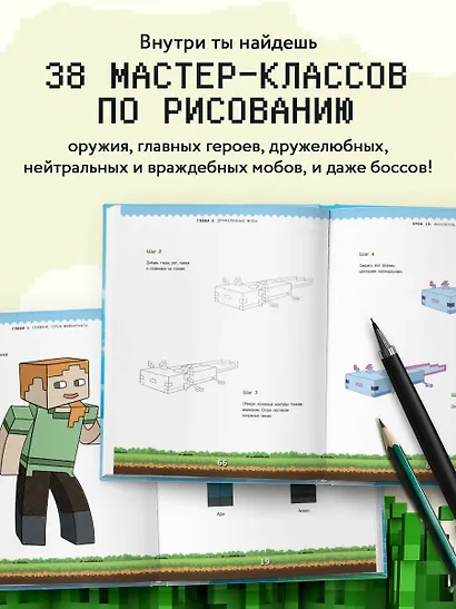 Руководство по рисованию Майнкрафта. 38 пошаговых уроков для начинающих - фото 6