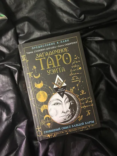 Загадочное Таро Уэйта. Глубинный смысл каждой карты - фото 10