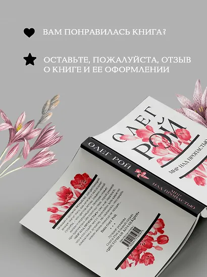 Мир над пропастью: роман - фото 9