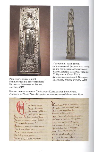 Пантелеимон Целитель. Врачевание души и пандемия добра - фото 8