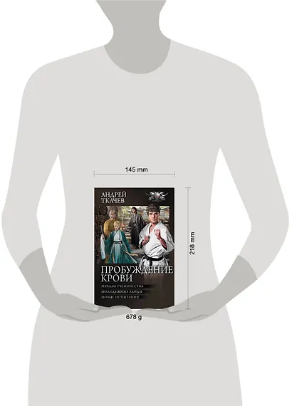 Пробуждение крови - фото 3