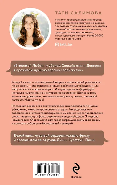 Дыши. Чувствуй. Пиши. Книга-практикум с мантрами на любовь к себе (Тати ...