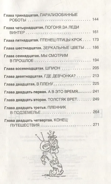 Девочка с Земли. Путешествие Алисы: фантастическая повесть - фото 7
