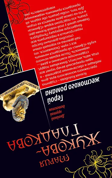 Дама, которой не было. Герой жестокого романа - фото 2