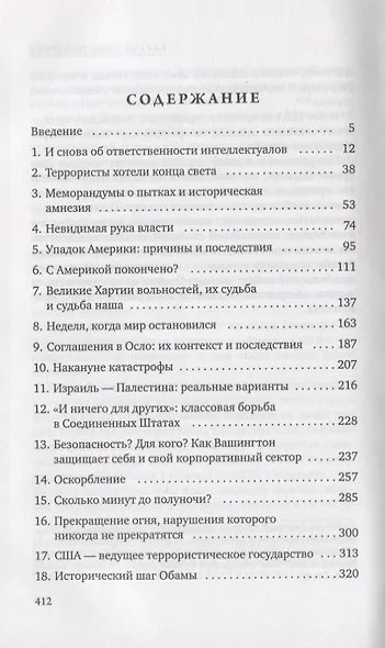 Кто правит миром? - фото 2