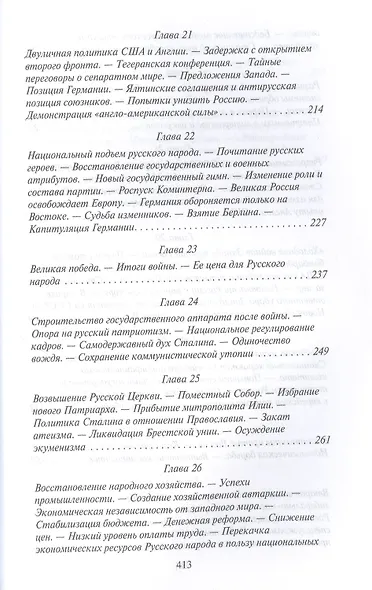 Бич божий. Эпоха Сталина - фото 5