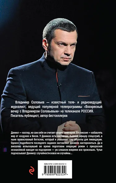 Зачистка. Роман-возмездие - фото 2