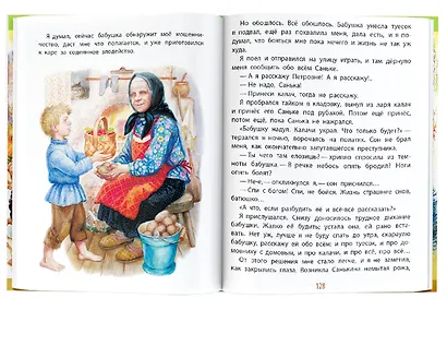 Рассказы для детей - фото 7