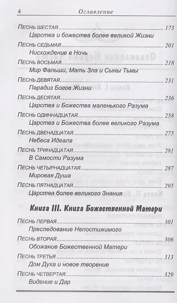 Савитри (Символ и Легенда) - фото 4