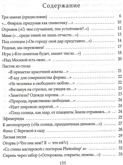 Февраль. Стихи и фотографии стихов - фото 2