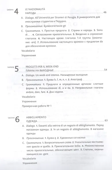Итальянский язык. Основной курс : пособие для изучающих итальянский язык : уровень от начального к среднему - фото 3