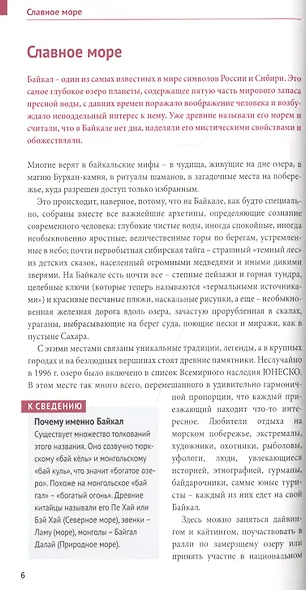 Байкал. Путеводитель. 9 маршрутов, 12 карт (+флип-карта) - фото 4
