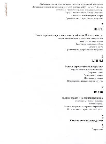 Путь Патимат. Женский мир в традиционном и современном искусстве Дагестана - фото 3