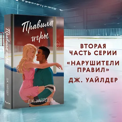 Правила игры (#2) - фото 4