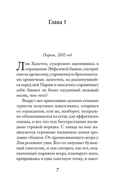 Две встречи в Париже - фото 9