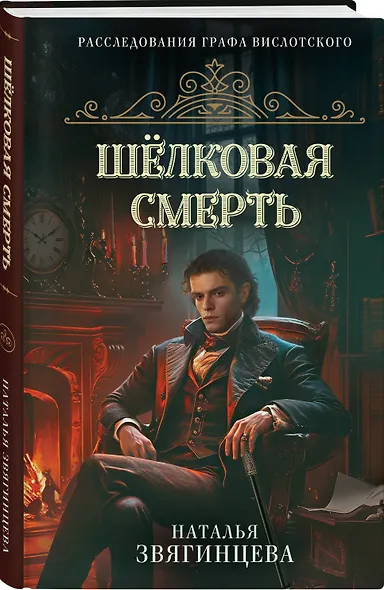 Комплект из 2-х книг Натальи Звягинцевой: Мраморный слон + Шелковая смерть - фото 4
