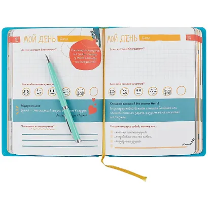 6 минут для детей: Первый мотивационный ежедневник ребенка (бирюзовый) - фото 3
