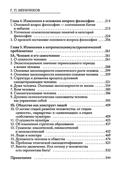 Из Хаоса Порядок (Неоклассическая философия: сущность изменений) - фото 4