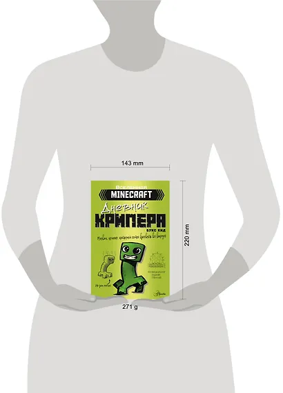 Minecraft. Дневник крипера. Мервин, крипер, который хотел взорвать все вокруг - фото 7