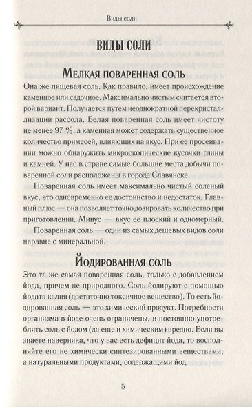 Сода и соль лечат - фото 5