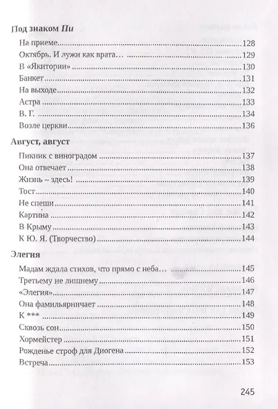 Вторая любовь: Поэзия. Эссе. Афоризмы - фото 6