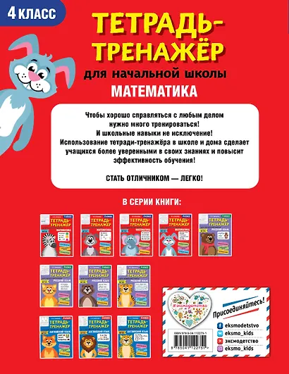 Математика. 4 класс - фото 2