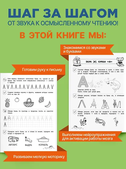 От звука к букве. Уровень 1 - фото 6