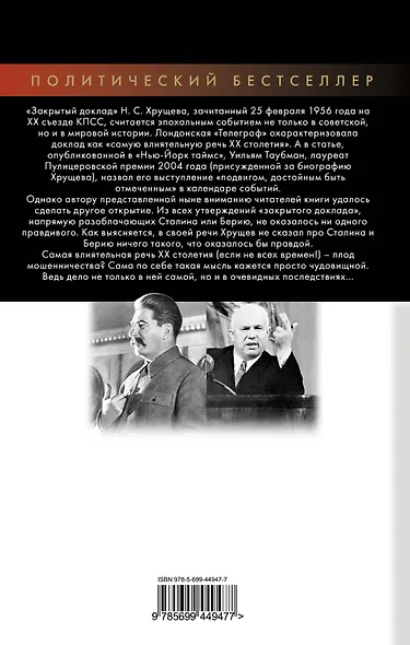 Тени XX съезда, или Антисталинская подлость - фото 2
