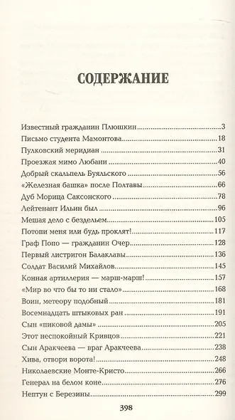 Генерал на белом коне. Миниатюры - фото 3