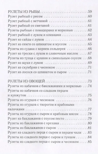 Оригинальные рулеты на любой вкус - фото 4