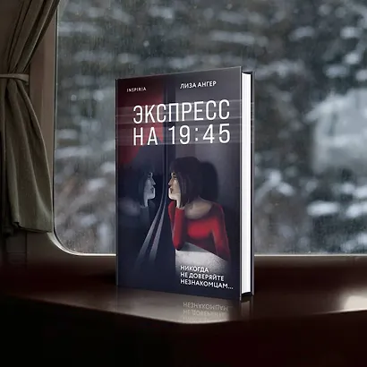 Экспресс на 19:45 - фото 8