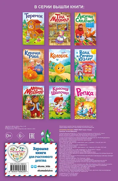 Заюшкина избушка (ил. Т. Давыдовой) - фото 2