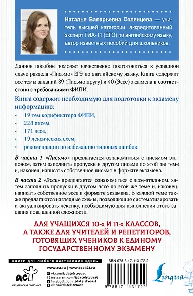 ЕГЭ. Английский язык. Эссе: темы и аргументы. Письмо: темы и структура - фото 2