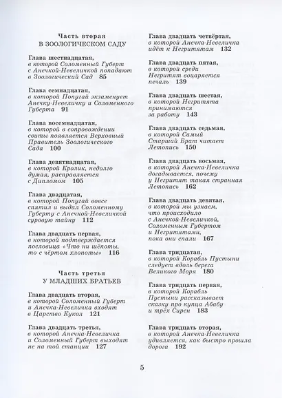 Анечка-Невеличка и Соломенный Губерт - фото 3