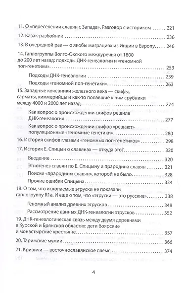 ДНК-генеалогия славян. Коллизии с историками - фото 10