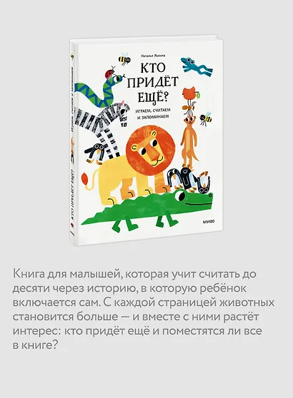 Кто придёт ещё? Играем, считаем и запоминаем - фото 5