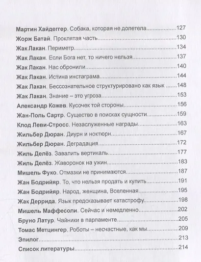 Философский фреш. 50 идей, которые освежат твое сознание - фото 3