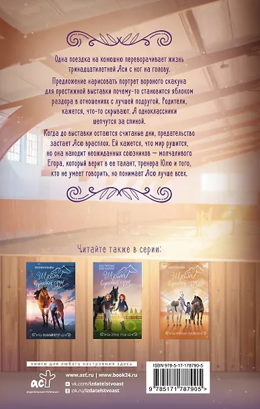 Портрет скакуна - фото 2