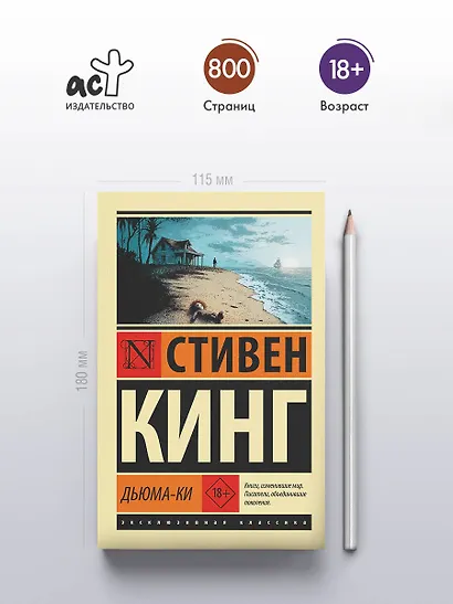 Дьюма-Ки - фото 4