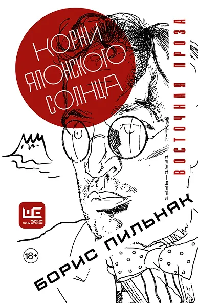 Корни японского солнца - фото 1