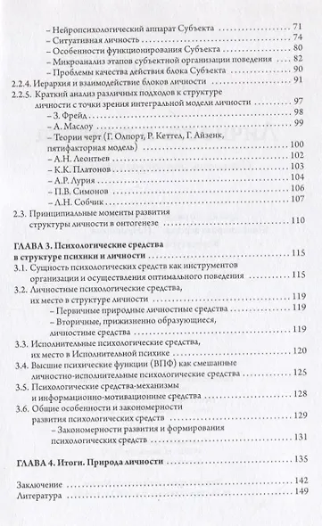 Личность и психика. Сущность, структура и развитие - фото 3
