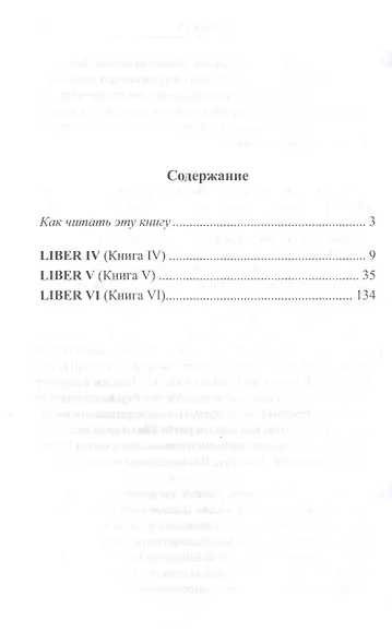 Латинский с Апулеем. Амур и Психея - фото 2