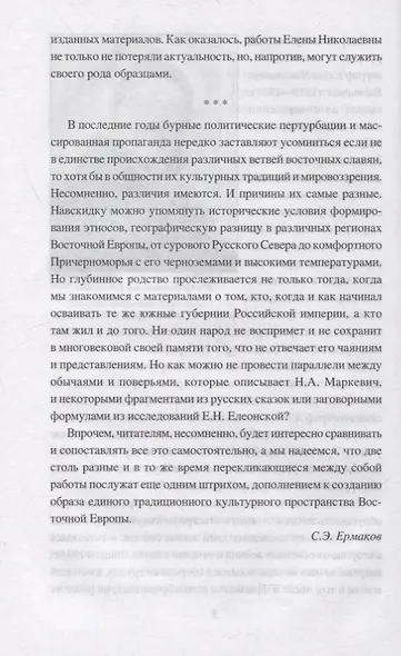 Колдовство, заговоры и обычаи. От Малороссии до России - фото 5