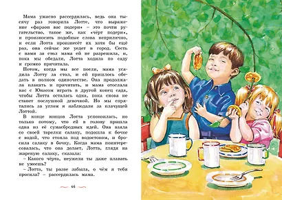 Дети с Горластой улицы - фото 11