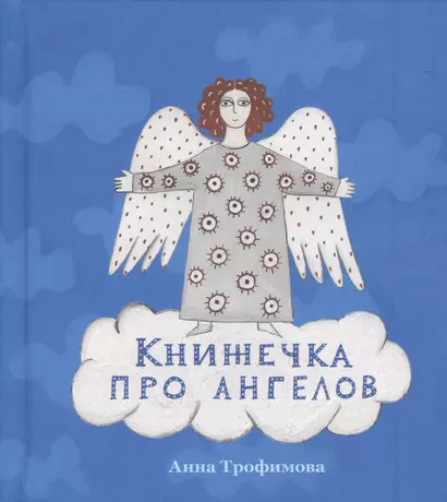 Книжечка про ангелов - фото 1