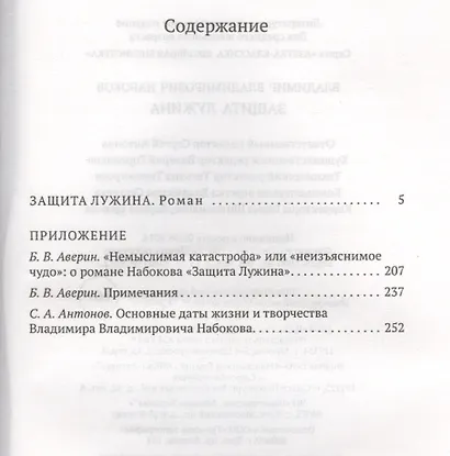 Защита Лужина - фото 2