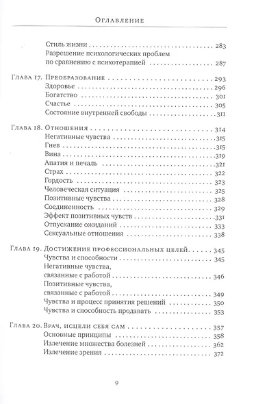 Отпускание. Путь сдачи - фото 5